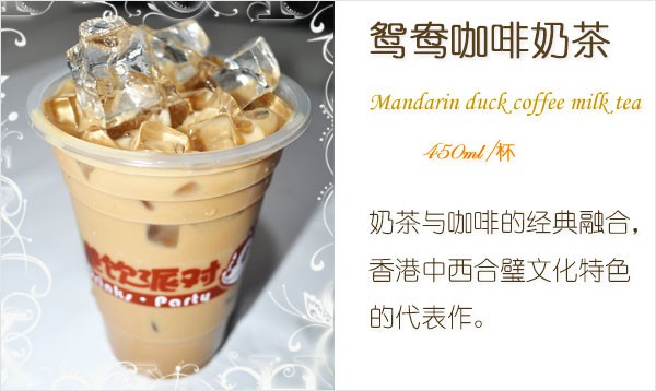 港饮派对饮品加盟