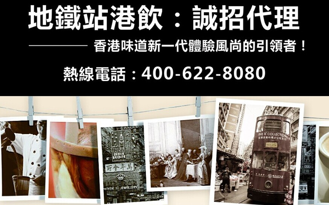地铁站奶茶连锁加盟
