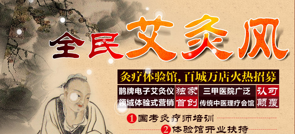 汉方国灸艾灸馆加盟