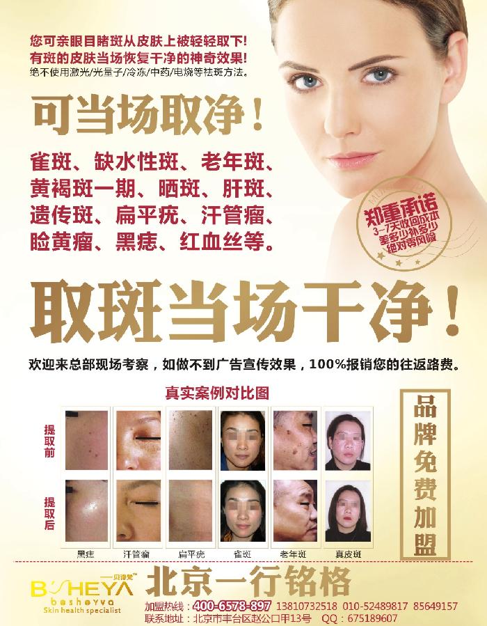 贝诗梵加盟