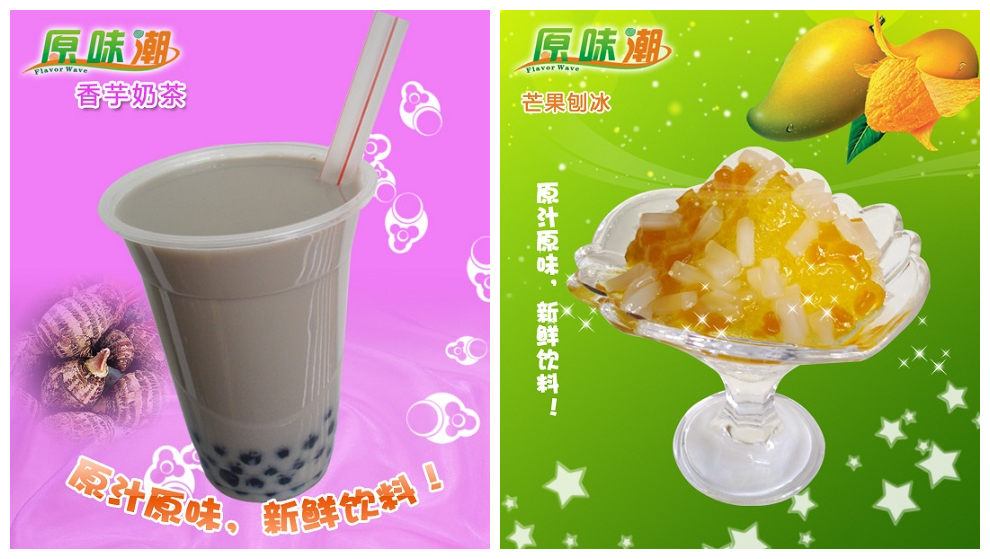原味潮饮品加盟