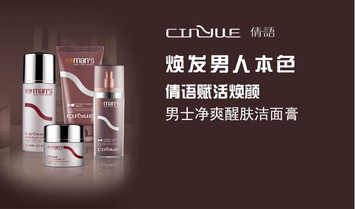 倩语化妆品加盟