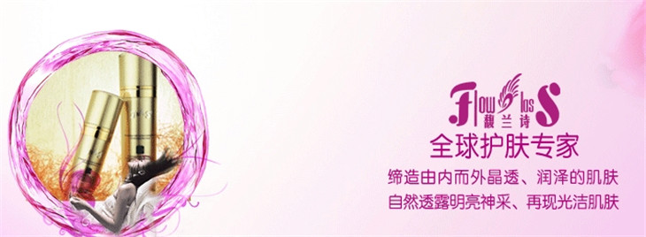 馥兰诗化妆品加盟