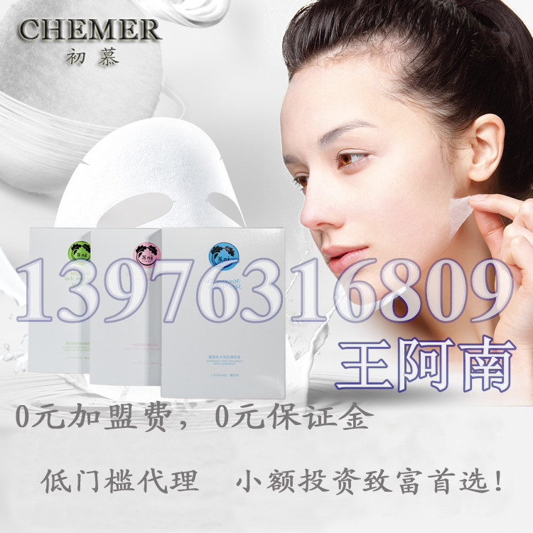 初慕CHEMER加盟 初慕CHEMER加盟