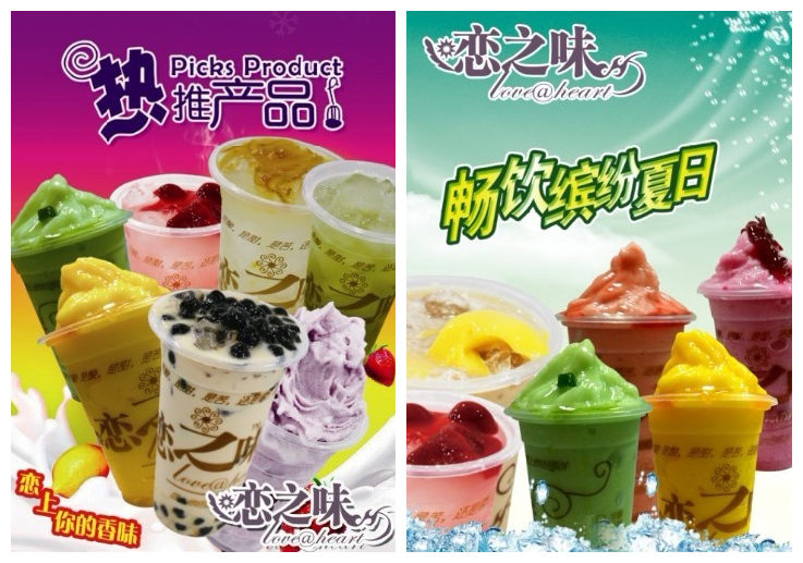 恋之味饮品加盟