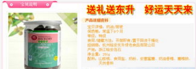 东升绿色食品加盟