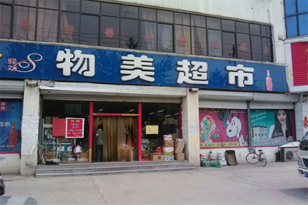 超市加盟