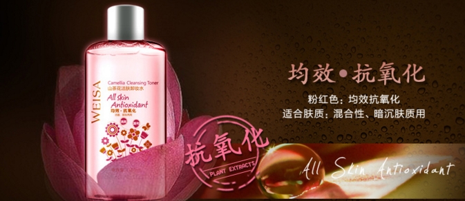 微洒化妆品加盟