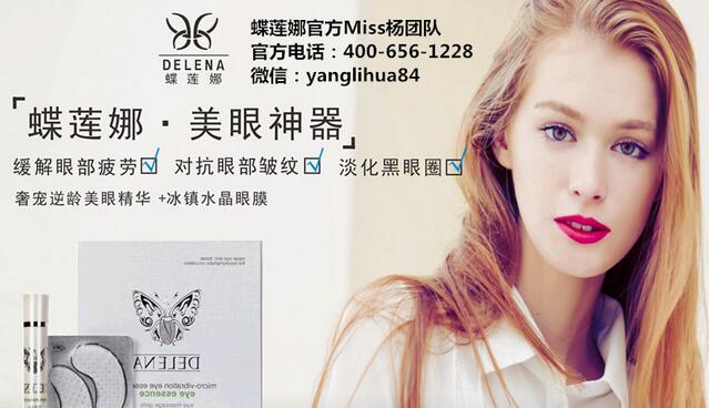 蝶莲娜化妆品加盟