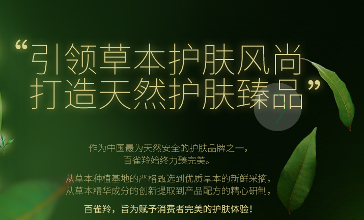 百雀灵化妆品加盟