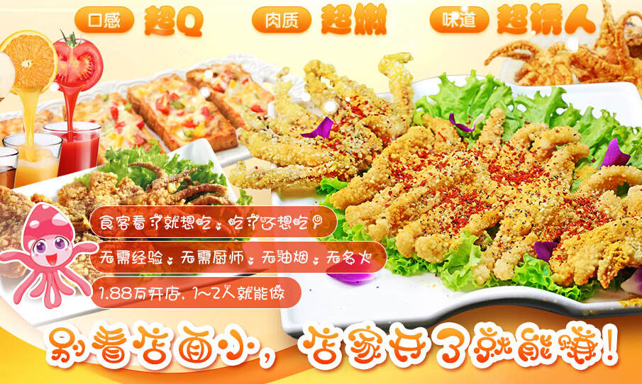 鱿趣加盟
