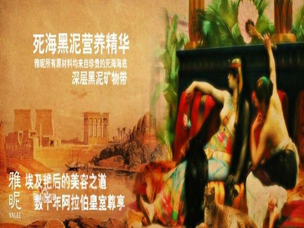 雅昵化妆品加盟