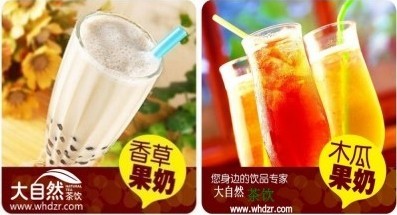 大自然饮品加盟