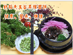 好稻夫五谷杂粮面坊加盟
