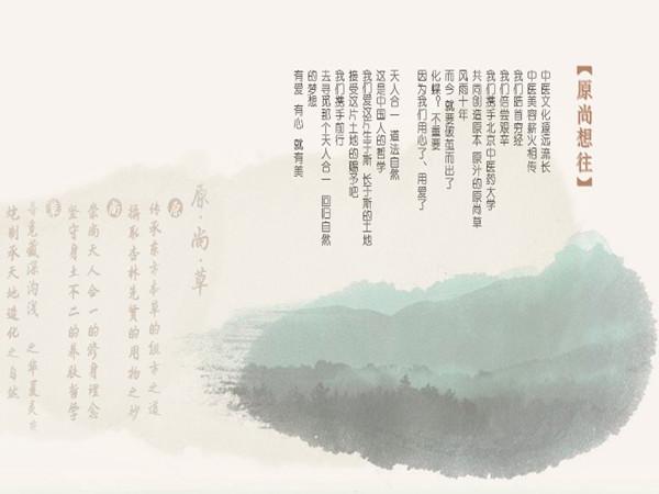 原尚草化妆品加盟