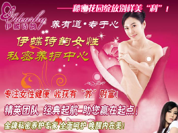 伊蝶诗韵美容养生加盟