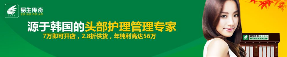易生传奇美发加盟