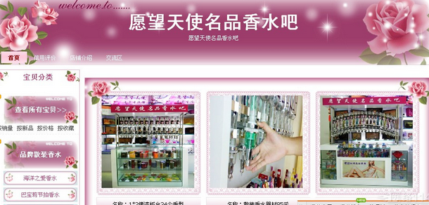 愿望天使香水吧化妆品加盟