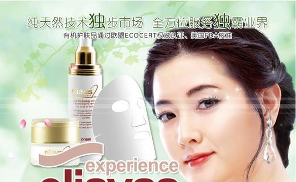 依澜雅姿化妆品加盟