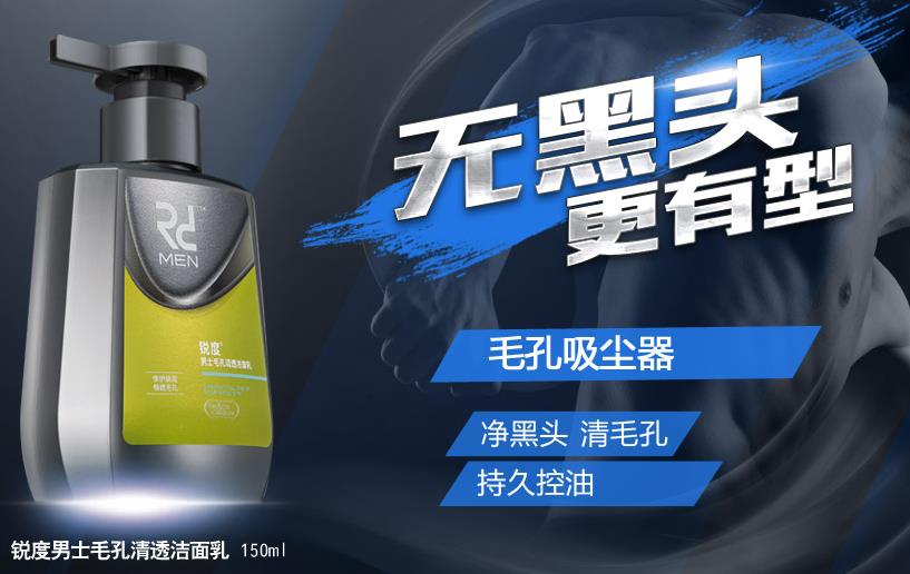 锐度男士化妆品加盟