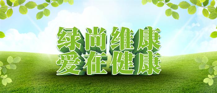 绿尚维康加盟