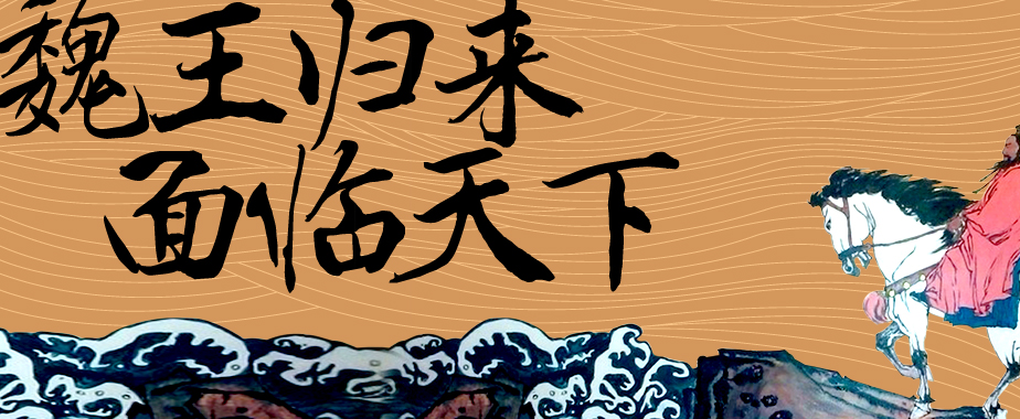 尚品魏王面加盟