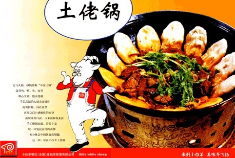 小白羊中餐加盟