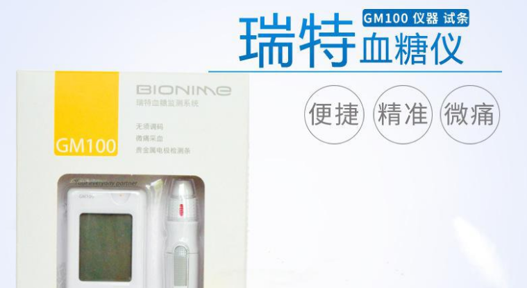 瑞特血糖仪加盟