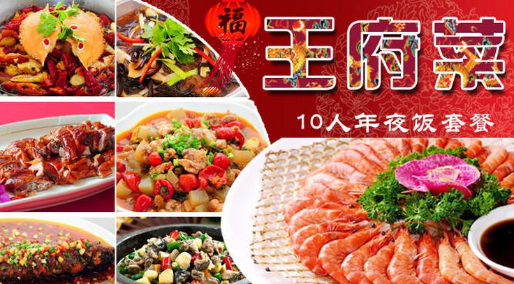 王府菜中餐加盟