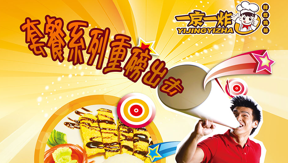 一京一炸鸡排加盟