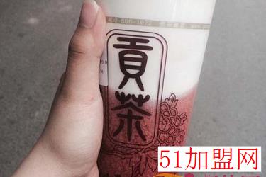 杯杯赞贡茶加盟