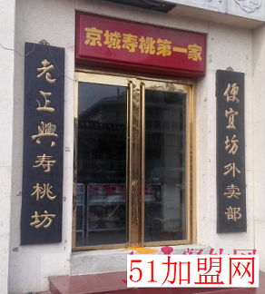 老正兴寿桃加盟