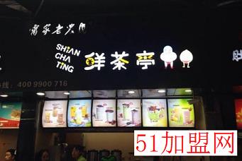 鲜茶亭加盟