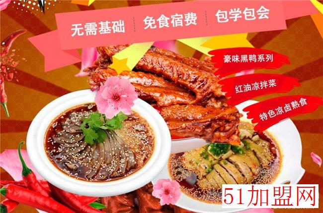 豪味黑鸭加盟