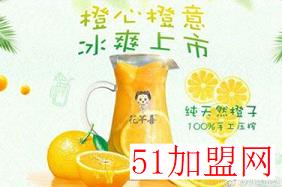 花芊喜加盟