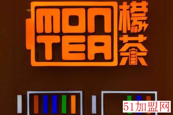 mon tea檬茶加盟