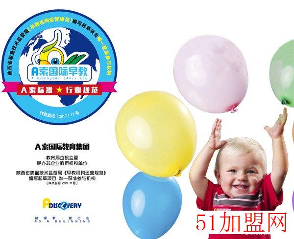 A索国际教育加盟