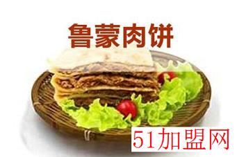 鲁蒙肉饼加盟