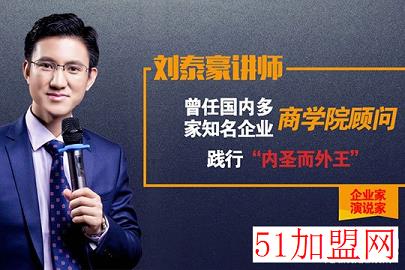 内圣外王口才加盟