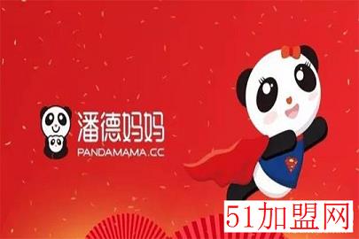 潘德妈妈加盟