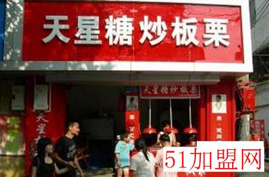天星板栗加盟