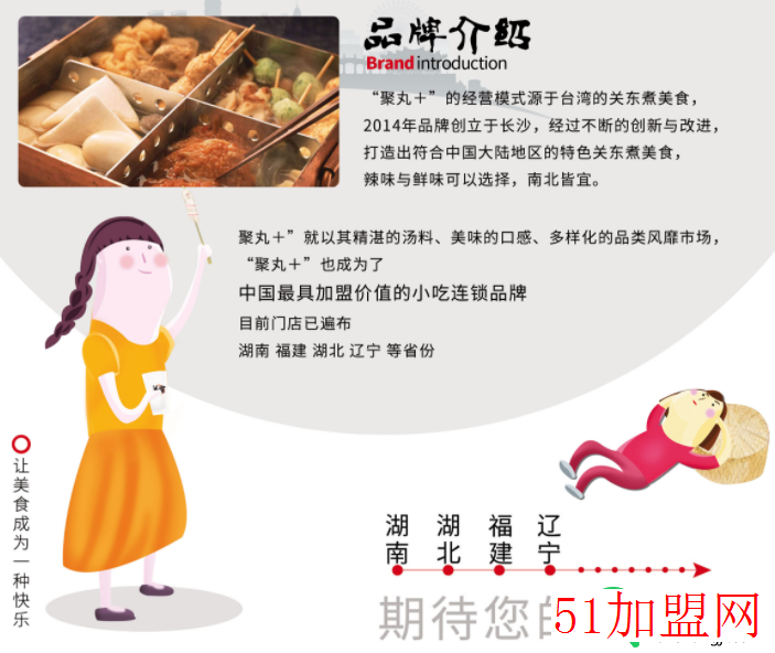 聚丸关东煮加盟