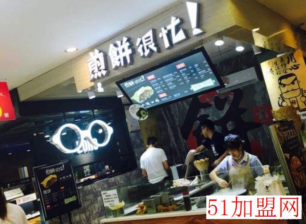煎饼很忙加盟