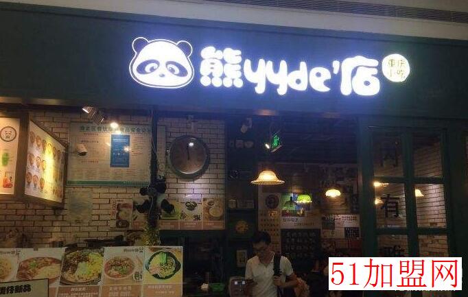 熊YY的店加盟