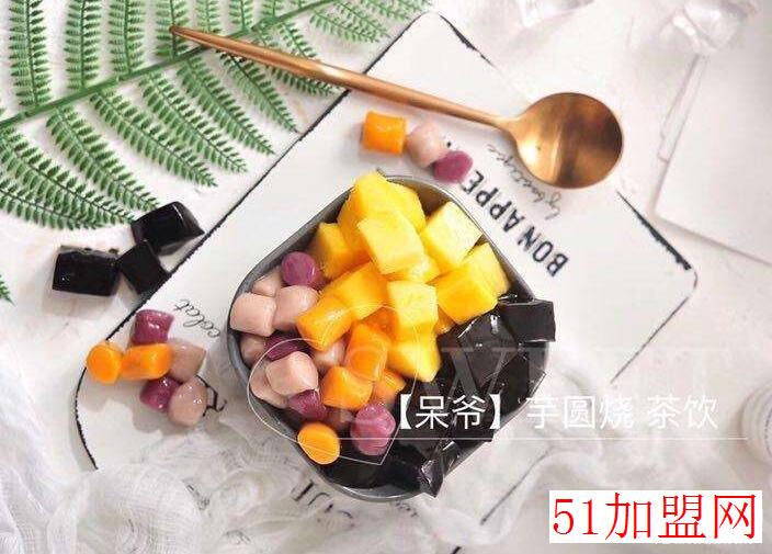 呆爷芋圆烧加盟