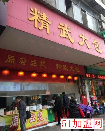精武大包加盟