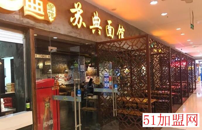 苏典面馆加盟
