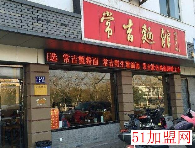 常吉兴面馆加盟