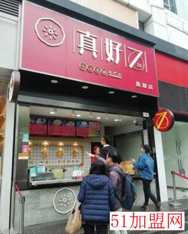 真好7加盟