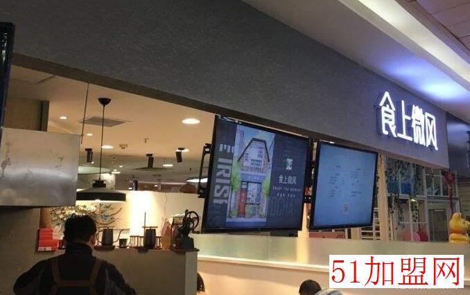 食上微风加盟